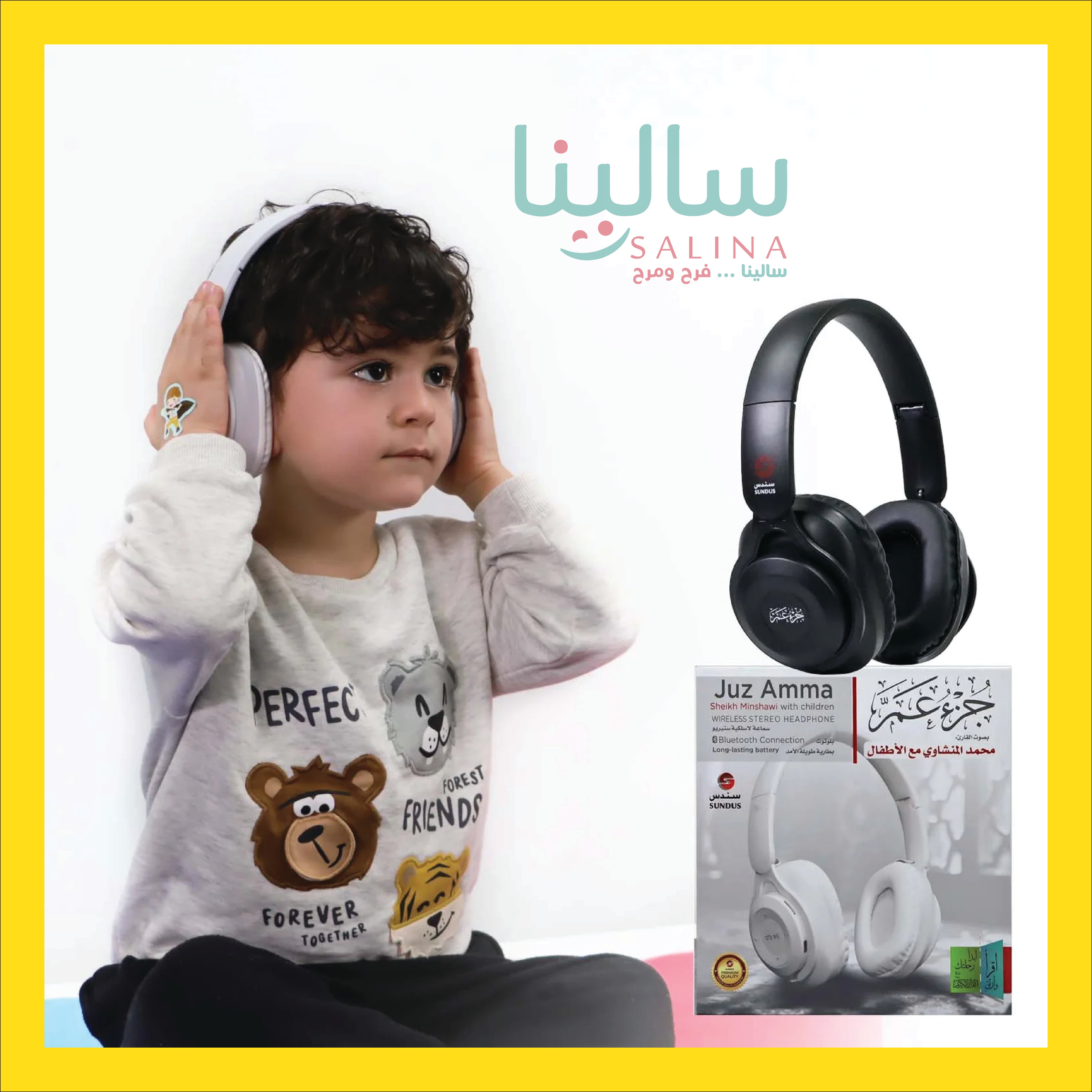 سماعة لاسلكية ستريو – بصوت المنشاوي مع الأطفال